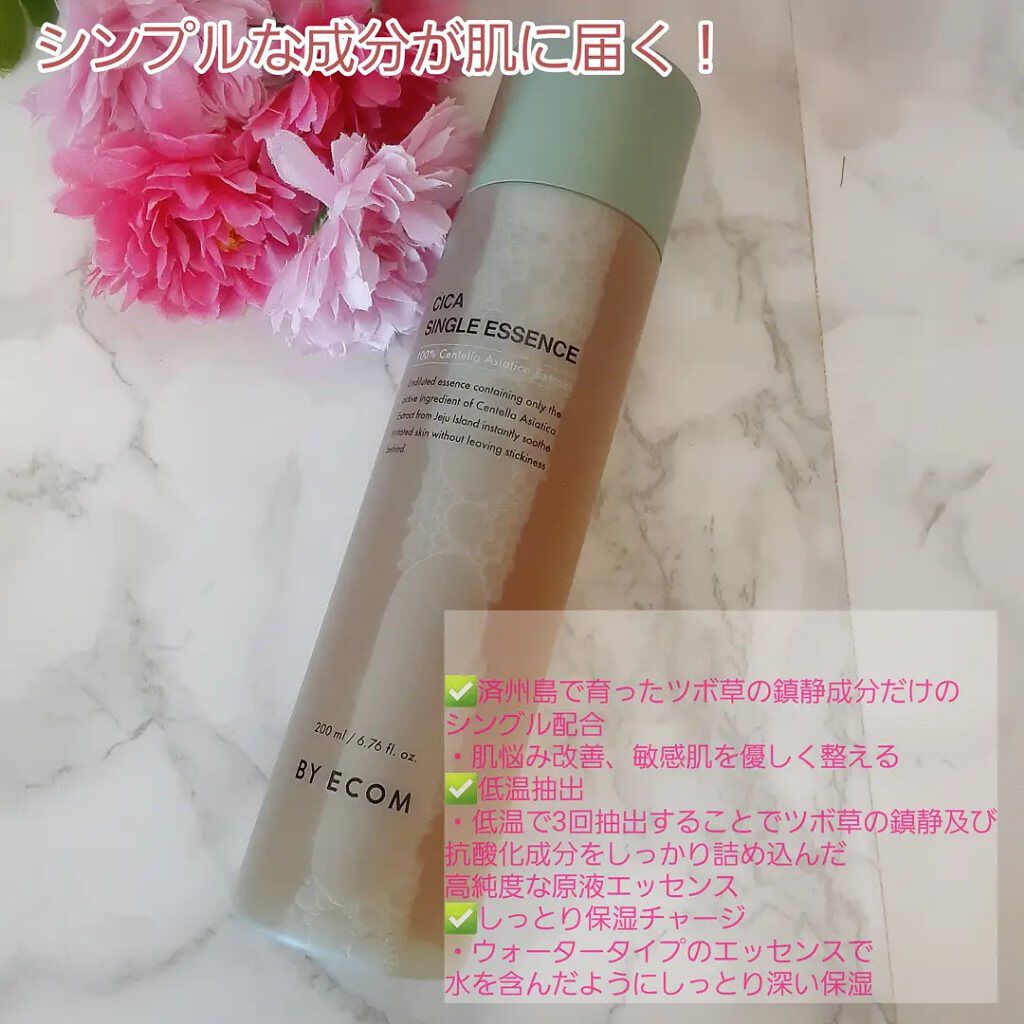 シカシングルエッセンス/BY ECOM/化粧水を使ったクチコミ（2枚目）