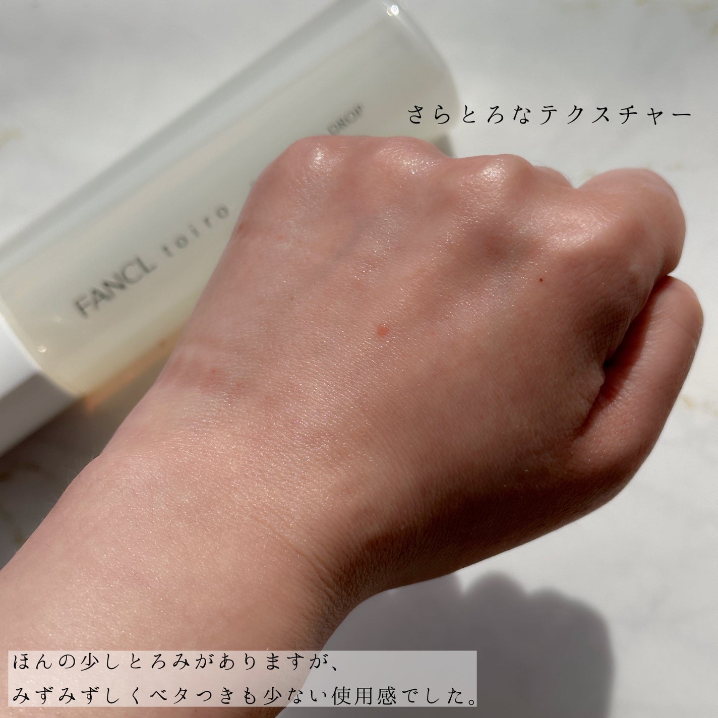 トイロ バランシングドロップ<医薬部外品>(化粧液)/ファンケル/化粧水を使ったクチコミ(4枚目)