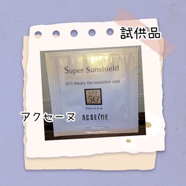 スーパーサンシールド ブライトヴェール/ACSEINE/化粧下地を使ったクチコミ（1枚目）