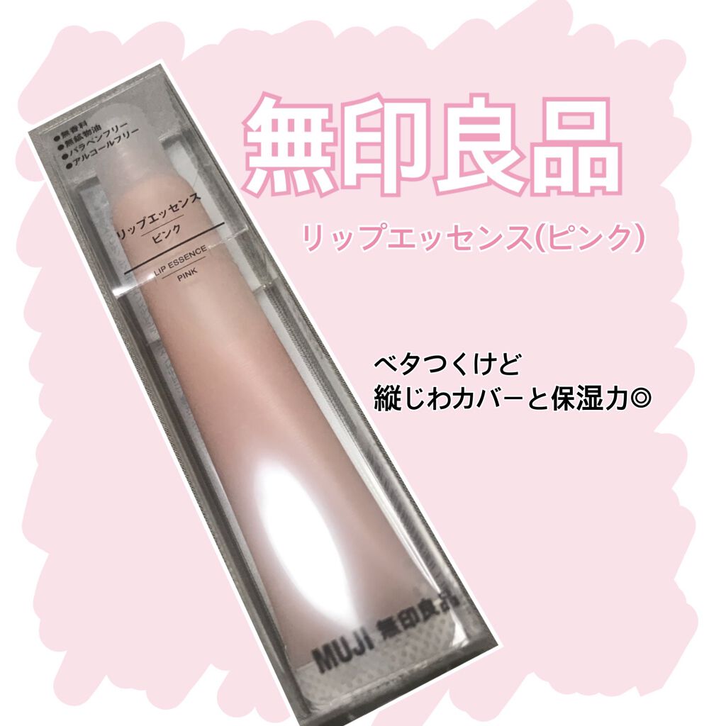 リップエッセンス/無印良品/リップケアを使ったクチコミ（1枚目）