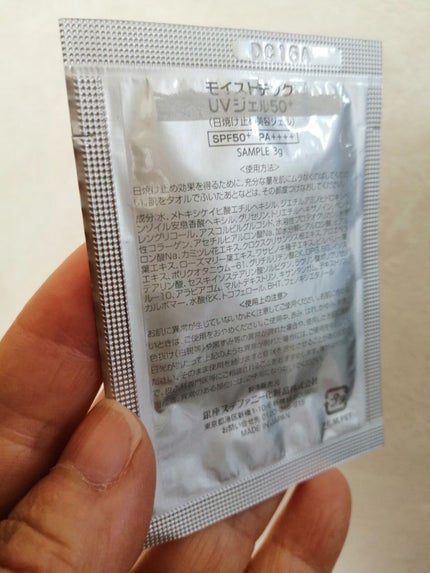 モイストテック UV ジェル 50+/エバメール/日焼け止めジェルを使ったクチコミ(5枚目)