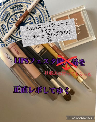 こんちちわ🤲 #LIPS購入品 
キャンメイク3wayスリムシェードライナー01ナチュラルブラウン
#正直レポ させて頂きます🙋‍♀️

涙袋爆誕！とか涙袋涙袋！の投稿が多いので私も参加したくて👈🏻購入しました！

涙袋描くなんてもはや特殊メイクじゃん！と思いつつ興味があったので…

リキッドのライナーでナチュラルなブラウン！
実際引いてみると難しい~~~！どこにどのようにどの程度の濃さで引くのか非常に難儀です( ˇωˇ )w

ちなみに2回くらい失敗してるので向いてない気もします。失敗して引くとマジで目元たるみマン🦧

あと客観的に見てこの涙袋ラインが自然なのか不自然なのかの判断が難しいので使うのが怖いなと思いました🥺

失敗を恐れぬ若向け製品ですな( ˇωˇ )
リピートは……なしです🙏の画像 その0