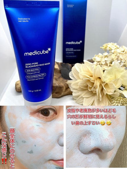 ゼロ毛穴クレイパック/MEDICUBE/洗い流すパック・マスクを使ったクチコミ(4枚目)