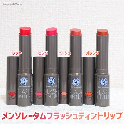 メンソレータム フラッシュティントリップ/メンソレータム/リップティントを使ったクチコミ(2枚目)