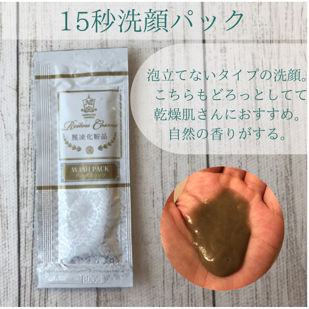 トライアルセット/麗凍化粧品/トライアルキットを使ったクチコミ（3枚目）