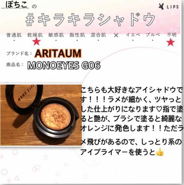 モノアイズ アイシャドウ/ARITAUM/パウダーアイシャドウを使ったクチコミ（2枚目）