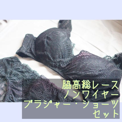 脇高総レースノンワイヤーブラジャー・ショーツセット/ニッセン ビューティ/ナイトブラを使ったクチコミ(1枚目)