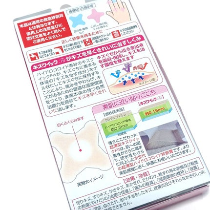 キズクイックfit/東洋化学/その他を使ったクチコミ(3枚目)