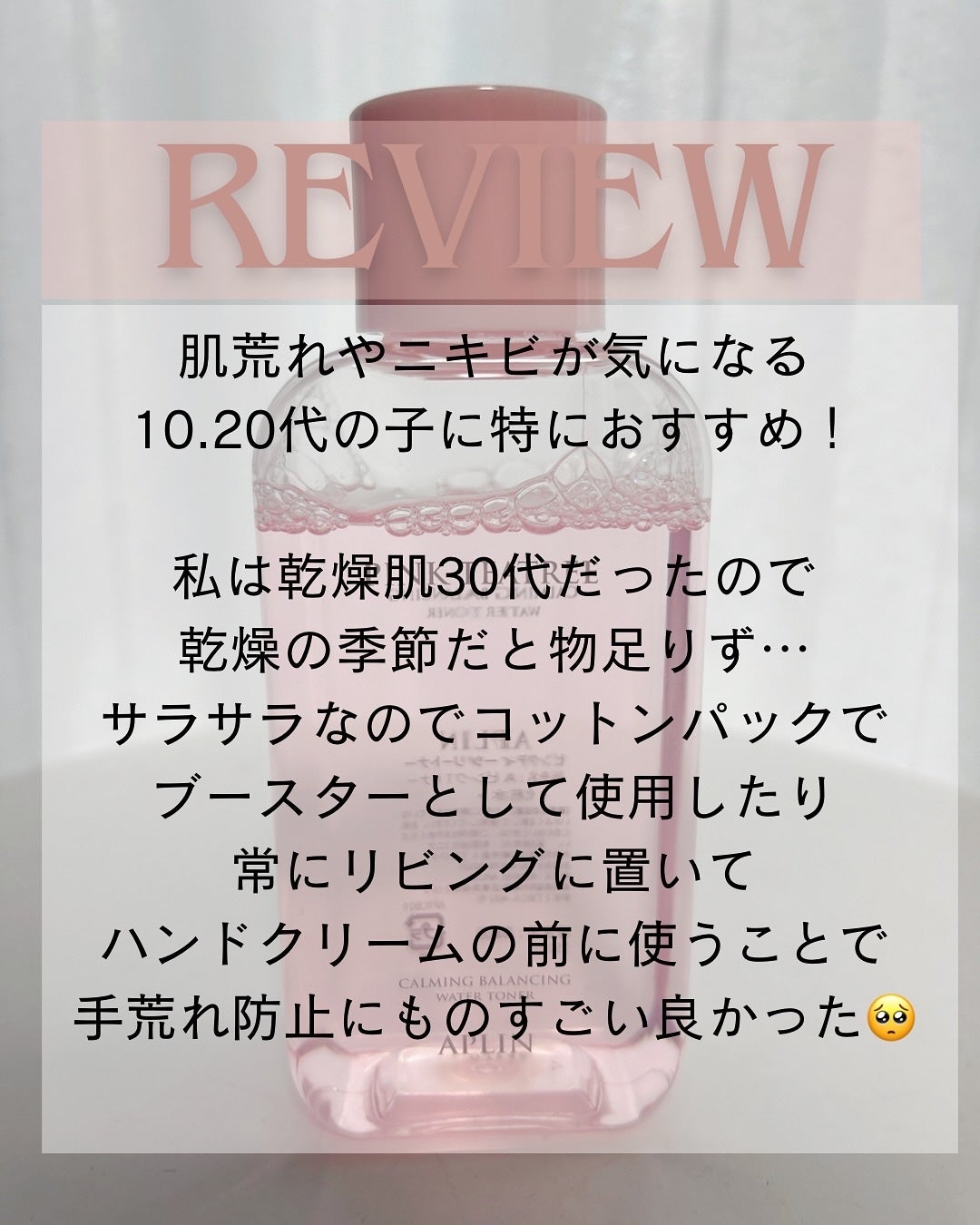 ピンクティーツリートナー/APLIN/化粧水を使ったクチコミ(5枚目)