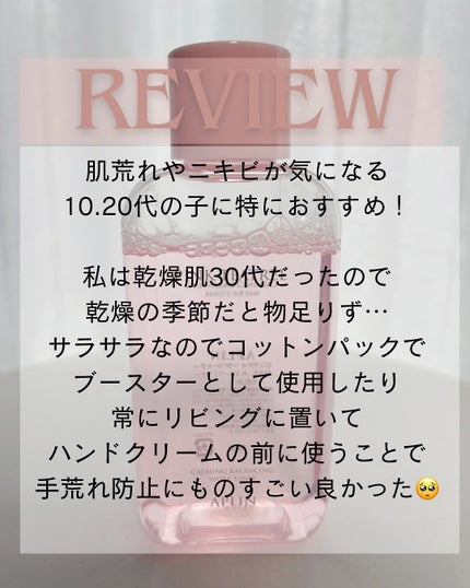 ピンクティーツリートナー/APLIN/化粧水を使ったクチコミ(5枚目)