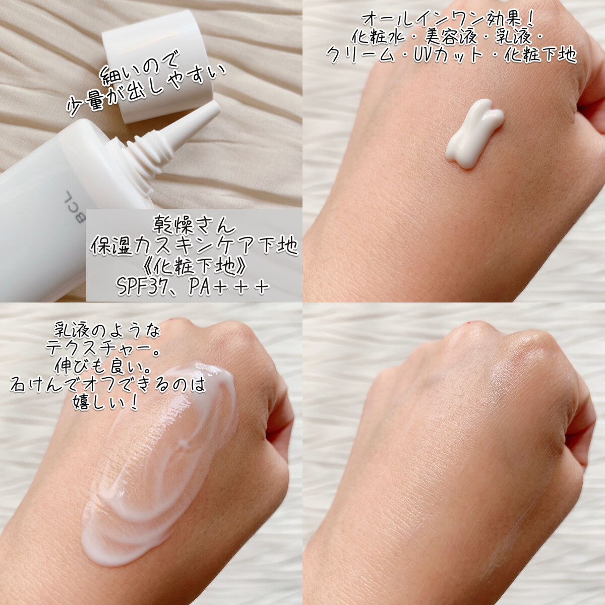 乾燥さん 保湿力スキンケア下地 /乾燥さん/化粧下地を使ったクチコミ（2枚目）