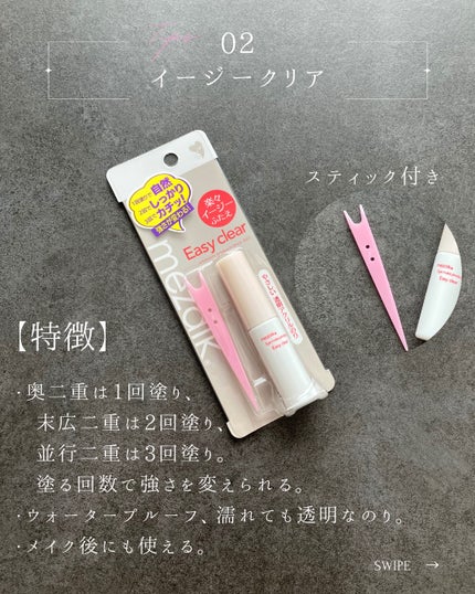 メザイク イージークリア 接着クリアタイプ/メザイク/二重まぶた用アイテムを使ったクチコミ(3枚目)