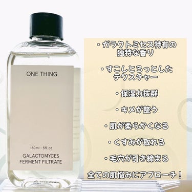 ガラクトミセス化粧水/ONE THING/化粧水を使ったクチコミ（3枚目）