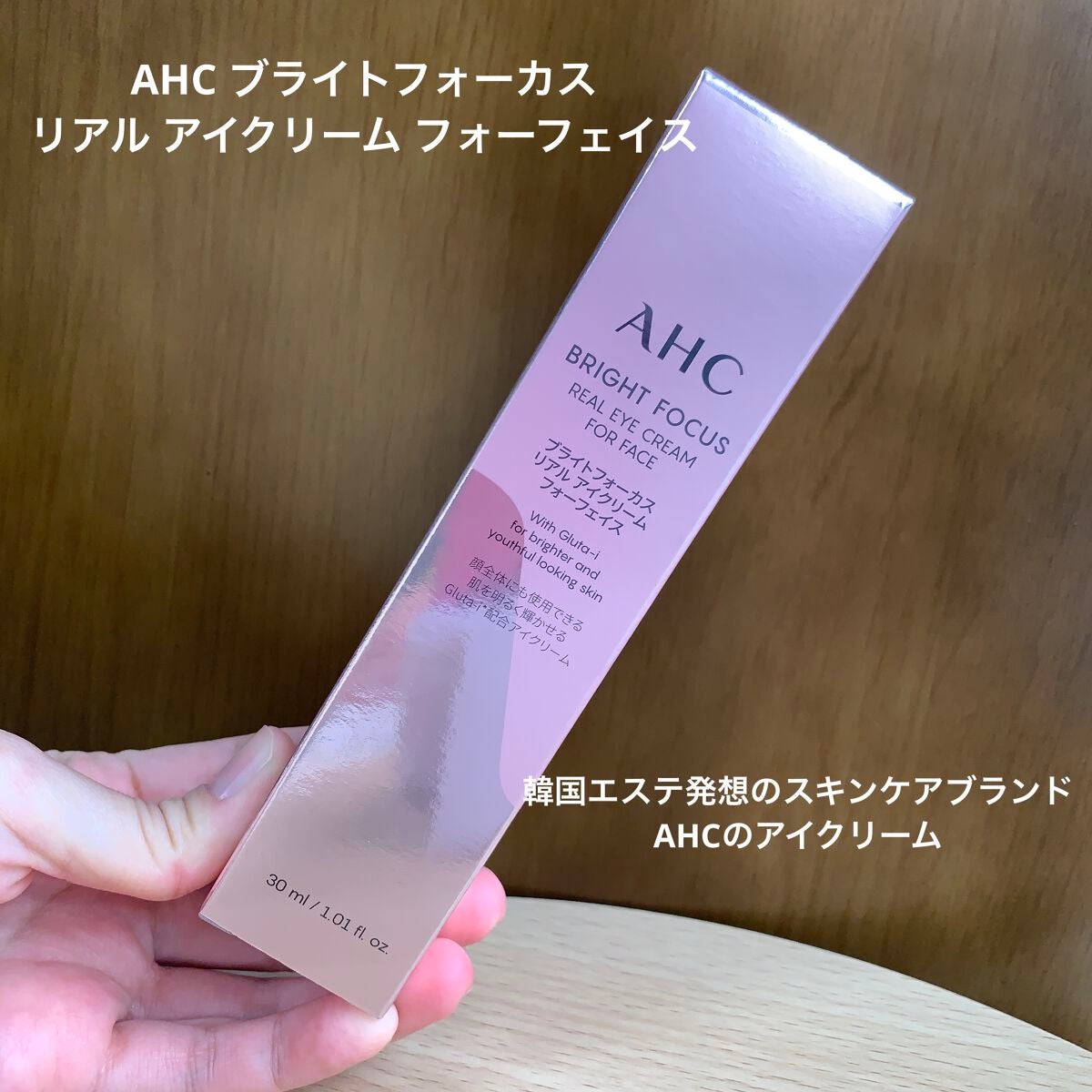 ブライト フォーカス リアル アイクリーム フォーフェイス/AHC/アイケア・アイクリームを使ったクチコミ(2枚目)