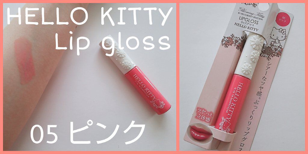 Blooming Kitty リップグロス/DAISO/リップグロスを使ったクチコミ（1枚目）