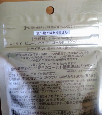 スイサイ ビューティクリア ゴールド パウダーウォッシュ/suisai/洗顔パウダーを使ったクチコミ(2枚目)