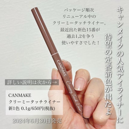 クリーミータッチライナー/キャンメイク/ジェルアイライナーを使ったクチコミ(2枚目)