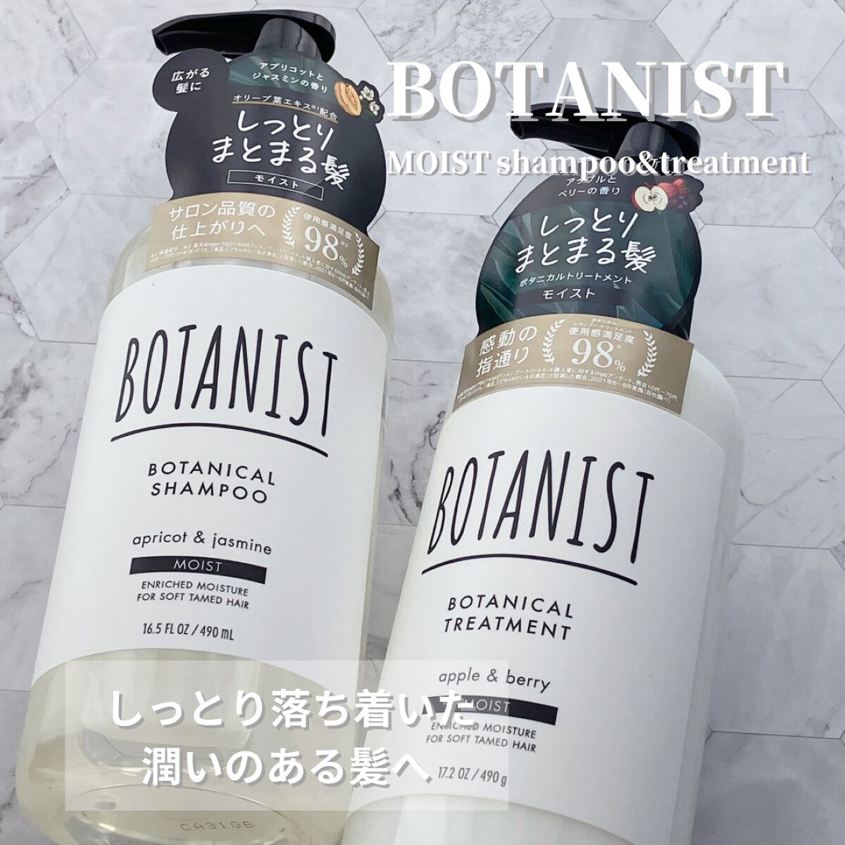 ボタニカルシャンプー/トリートメント(モイスト) /BOTANIST/シャンプー・コンディショナーを使ったクチコミ(1枚目)