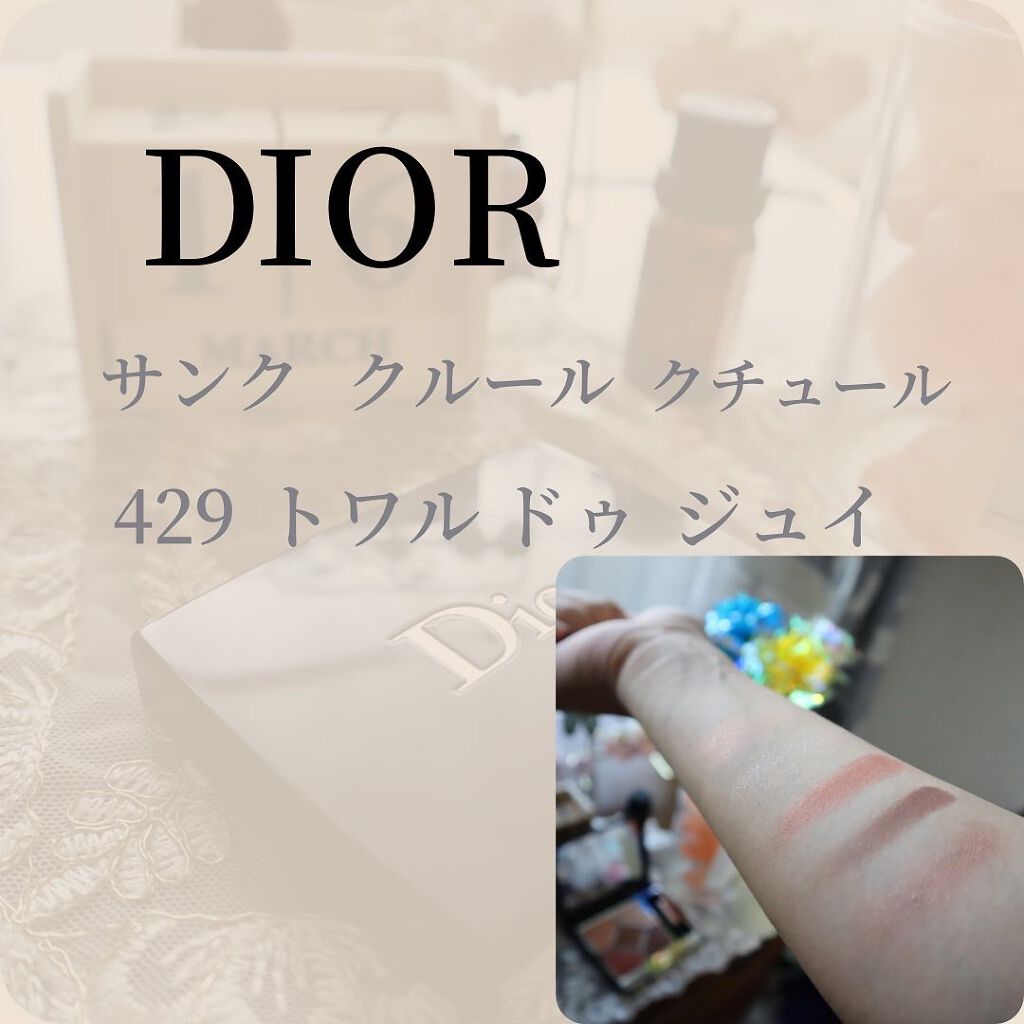【旧】サンク クルール クチュール/Dior/アイシャドウパレットを使ったクチコミ(4枚目)