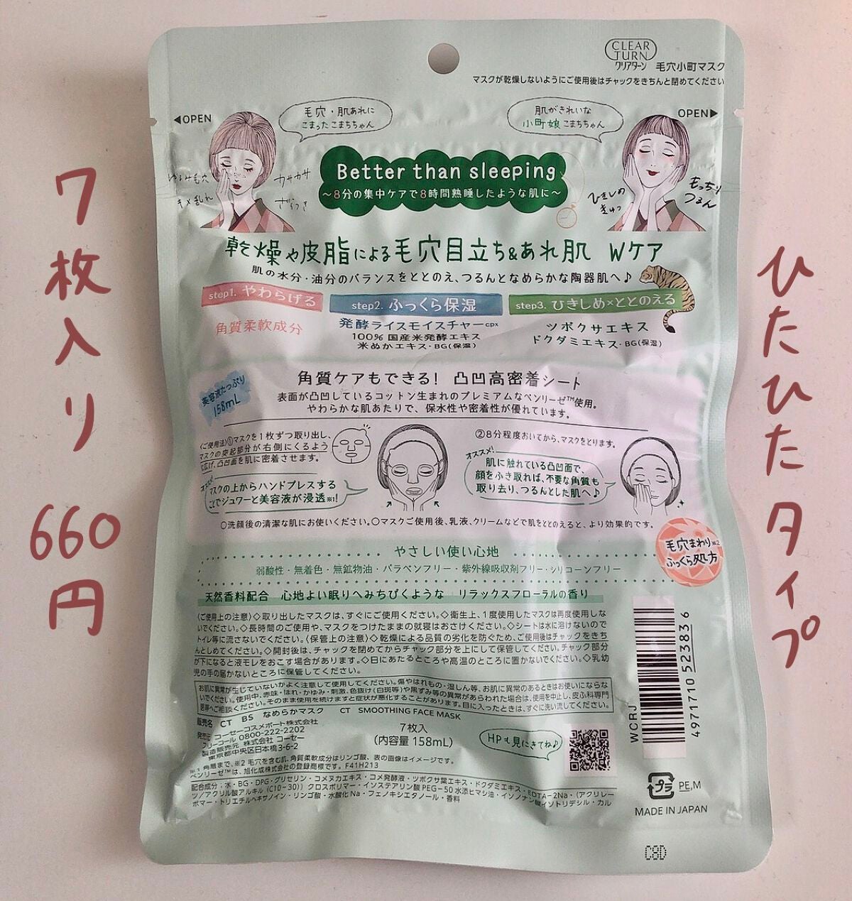 毛穴小町マスク /クリアターン/シートマスク・パックを使ったクチコミ(2枚目)