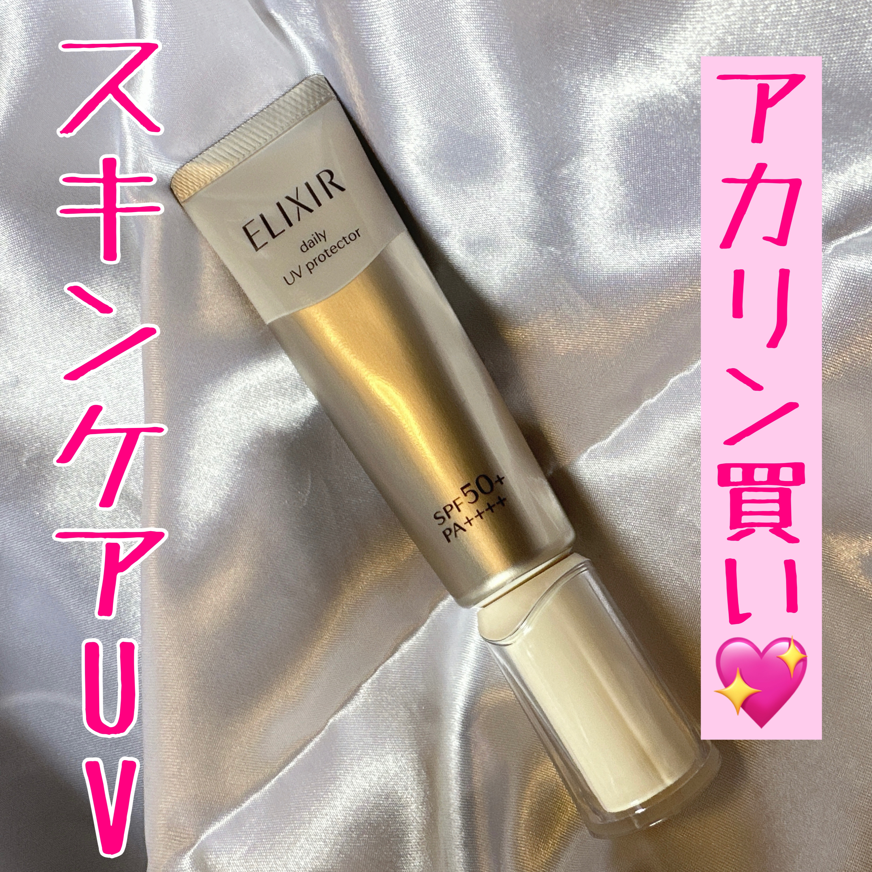 エリクシール シュペリエル デーケアレボリューション SP+/エリクシール/乳液を使ったクチコミ（1枚目）