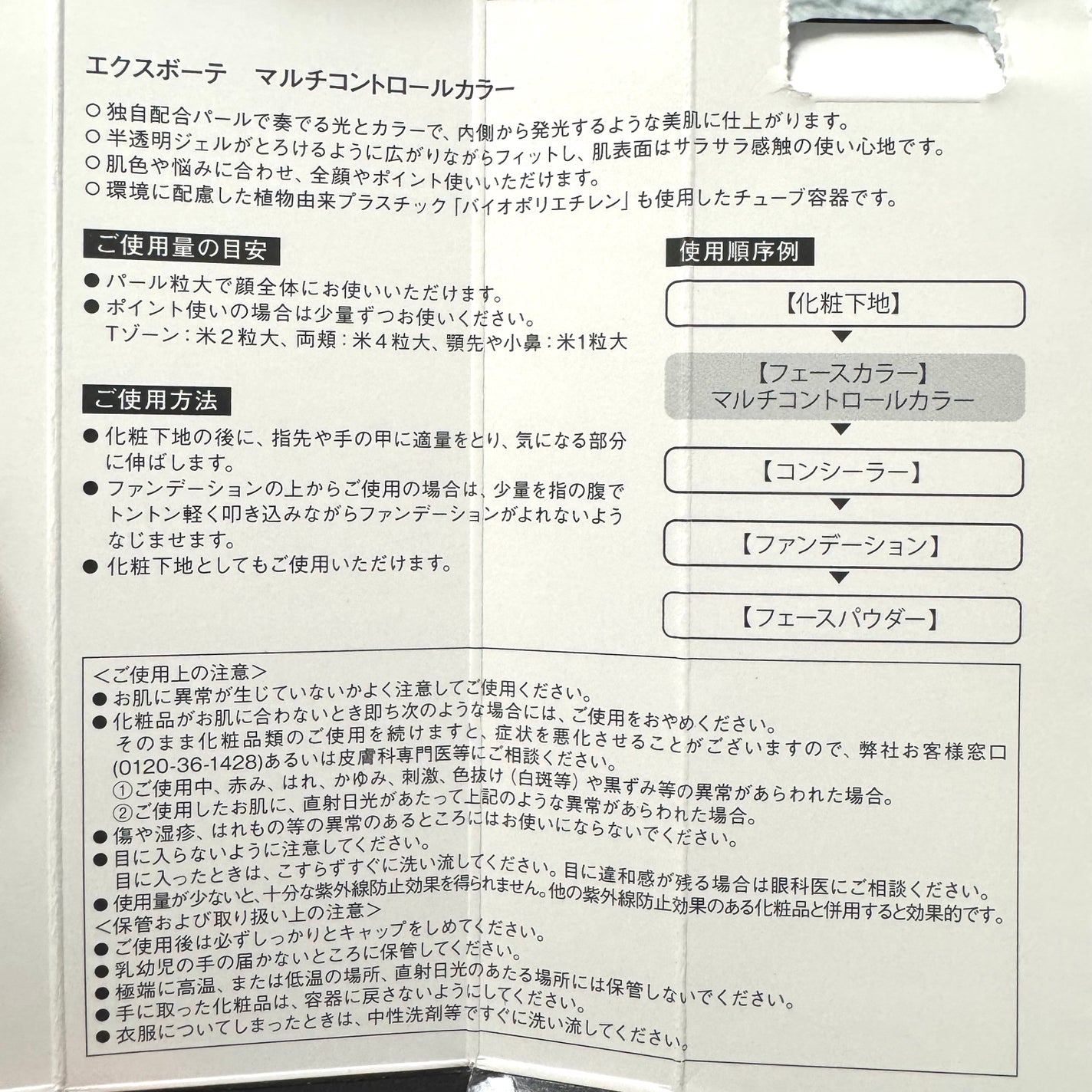 マルチコントロールカラー/エクスボーテ/化粧下地を使ったクチコミ(8枚目)