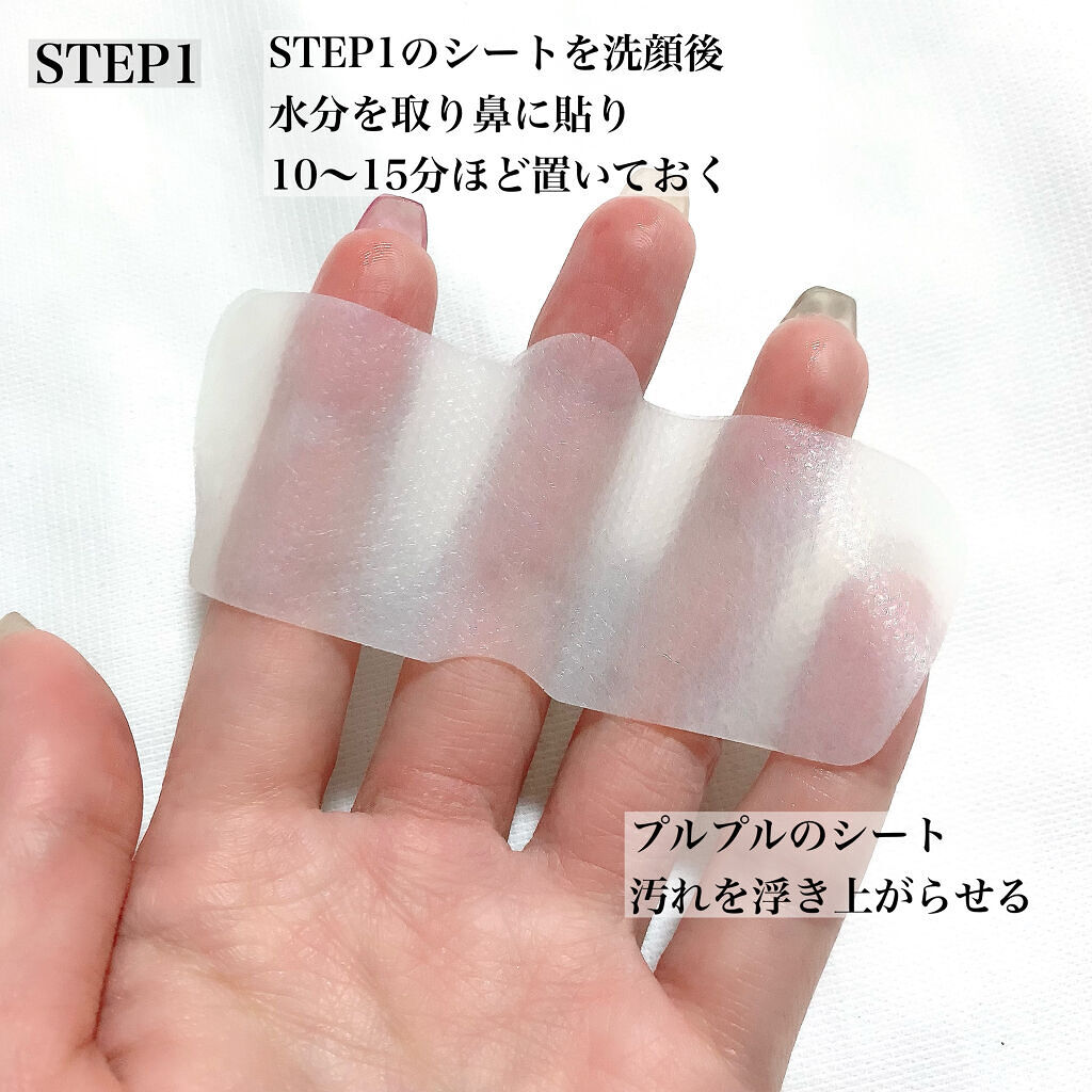 ブラックヘッドクリア2ステップノーズパッチ/DPU/シートマスク・パックを使ったクチコミ（3枚目）