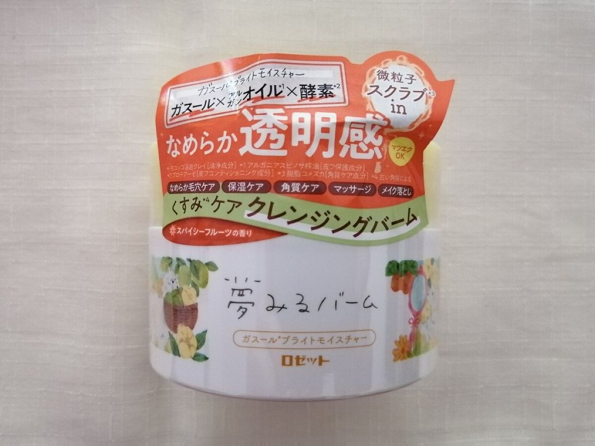 夢みるバーム ガスールブライトモイスチャー /ロゼット/クレンジングバームを使ったクチコミ（2枚目）