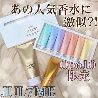 パフュームハンドクリーム/JUL7ME/ハンドクリームを使ったクチコミ（1枚目）