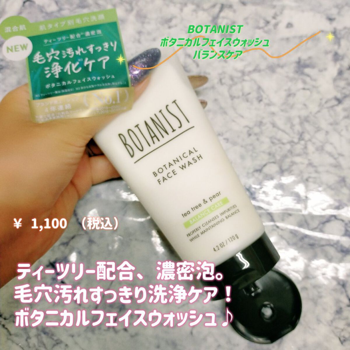 ボタニカルフェイスウォッシュ バランスケア/BOTANIST/洗顔フォームを使ったクチコミ（1枚目）