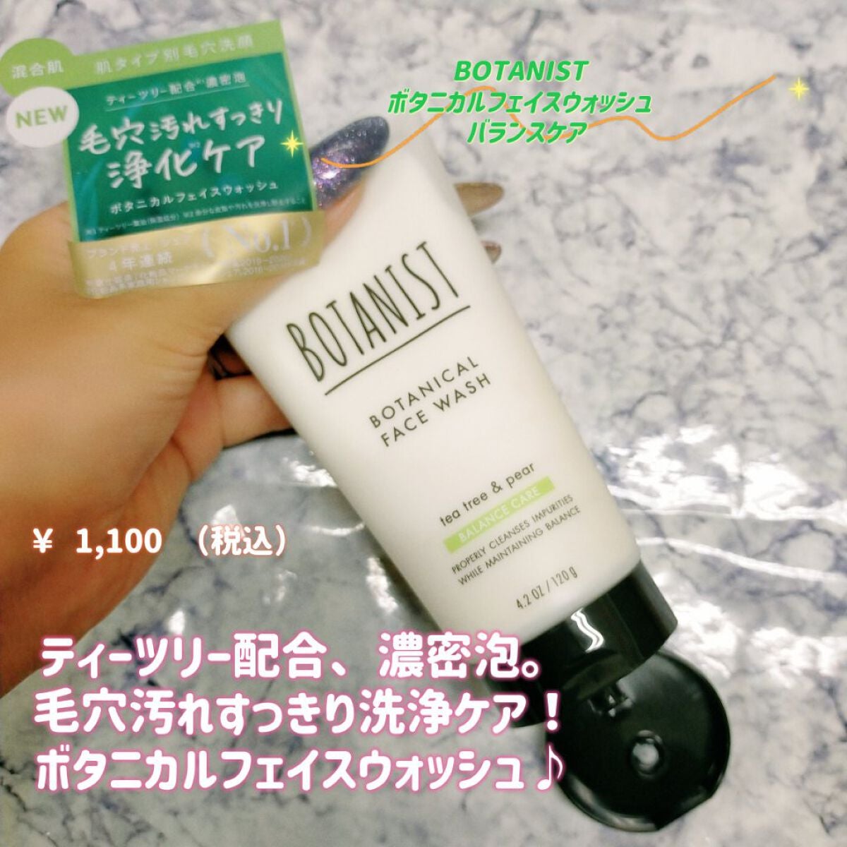 ボタニカルフェイスウォッシュ バランスケア/BOTANIST/洗顔フォームを使ったクチコミ(1枚目)