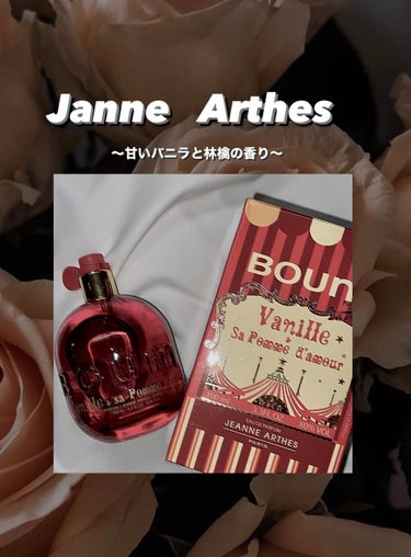 ブンブン バニラアップル オードパルファム/ジャンヌ・アルテス/香水(レディース)を使ったクチコミ（1枚目）