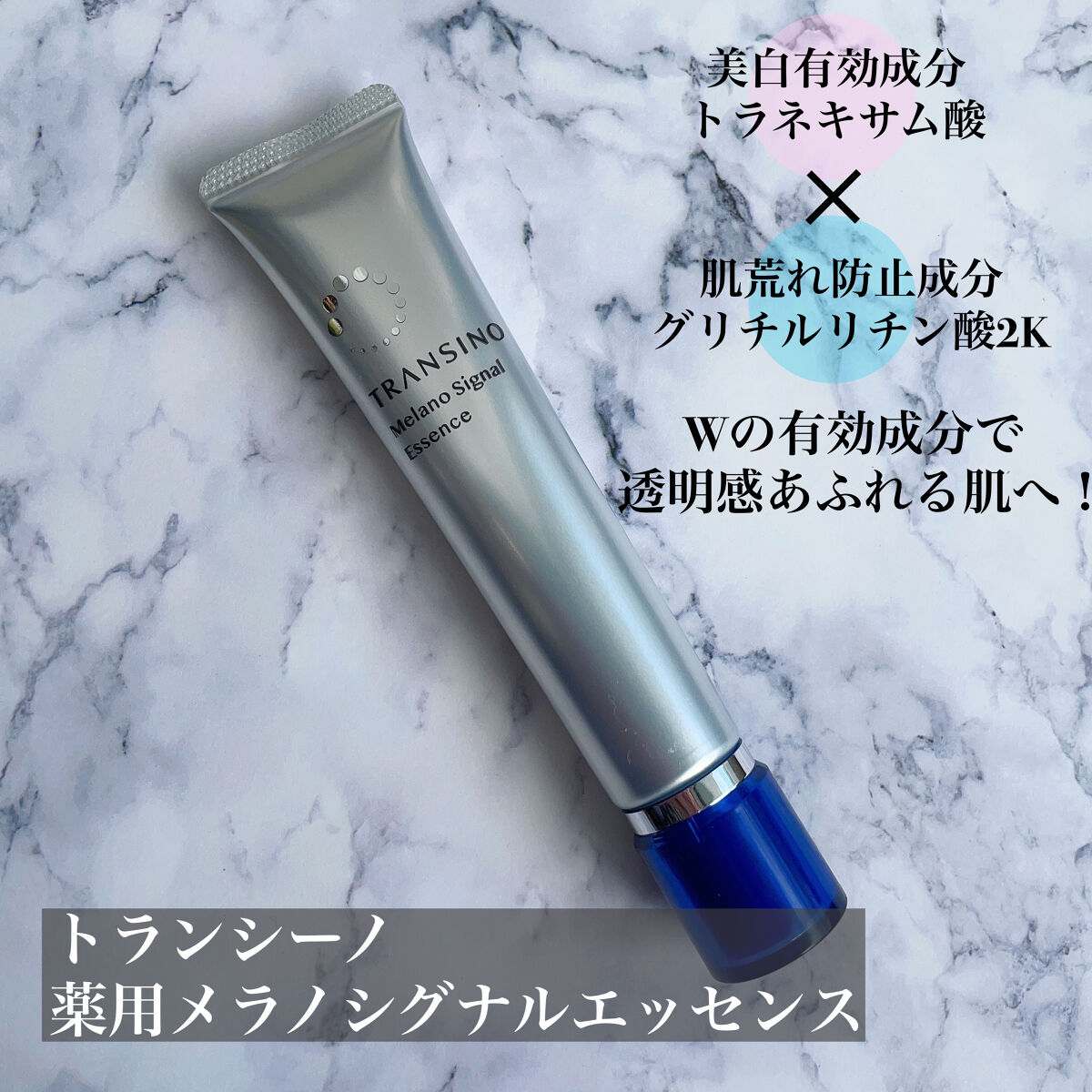 薬用メラノシグナルエッセンス/トランシーノ/美容液を使ったクチコミ（2枚目）