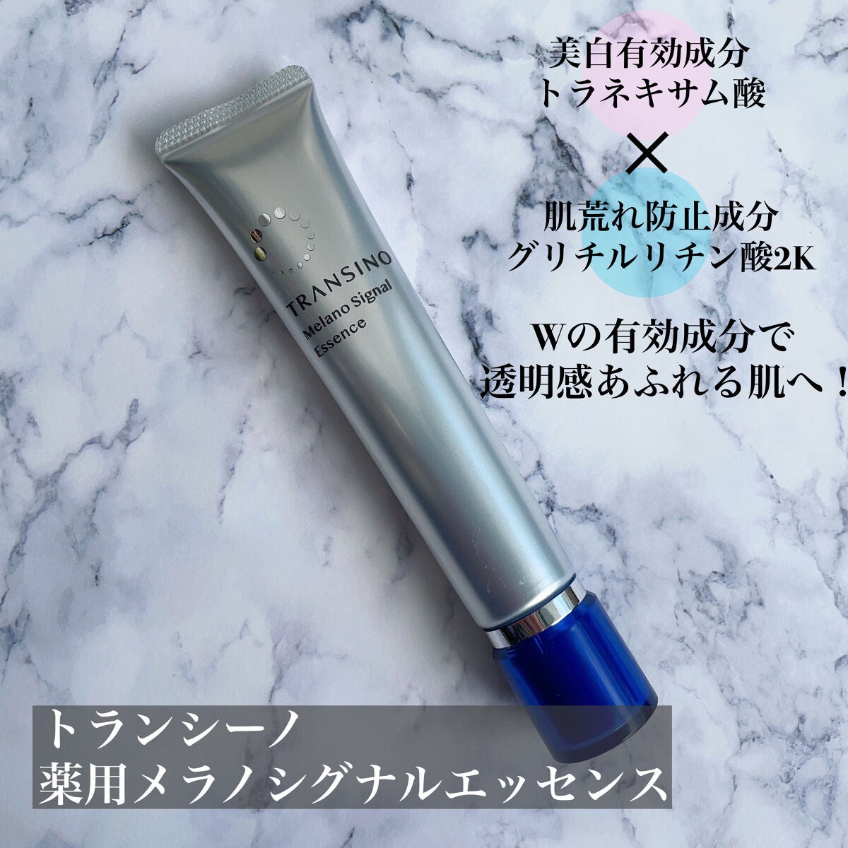 薬用メラノシグナルエッセンス/トランシーノ/美容液を使ったクチコミ(2枚目)