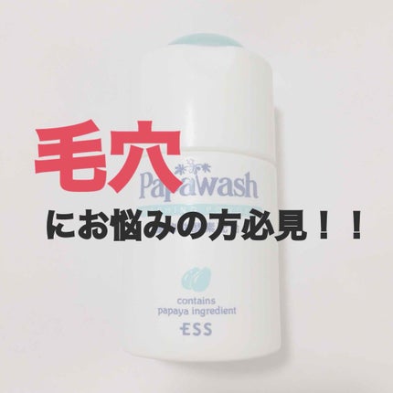 パパウォッシュ/パパウォッシュ/洗顔パウダーを使ったクチコミ(1枚目)