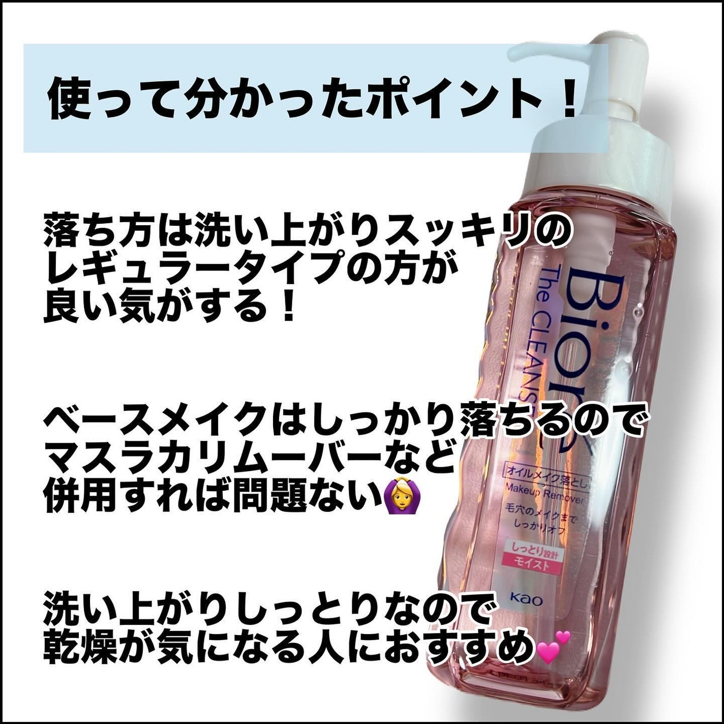 ビオレ ザクレンズオイルメイク落とし モイスト/ビオレ/オイルクレンジングを使ったクチコミ(4枚目)