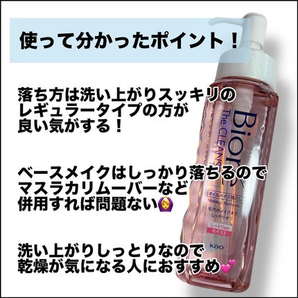 ビオレ ザクレンズオイルメイク落とし モイスト/ビオレ/オイルクレンジングを使ったクチコミ(4枚目)