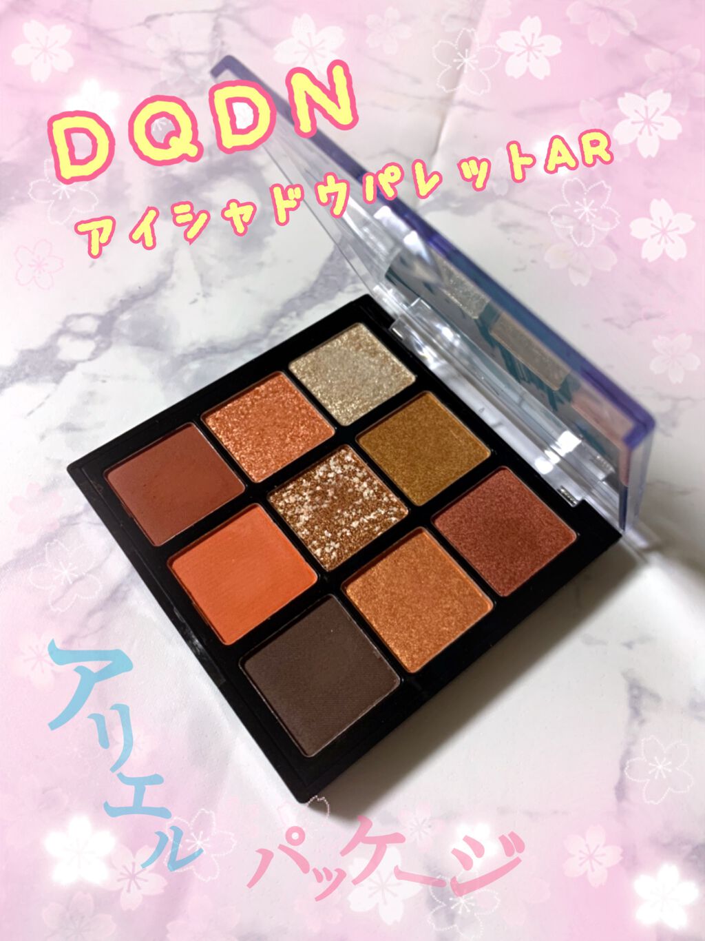 DQDNアイシャドウパレット AR/SHOBIDO/アイシャドウパレットを使ったクチコミ(1枚目)