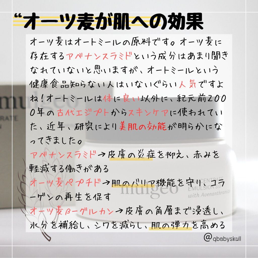 コンセントレートエマルジョン3.0/mulgeo/フェイスクリームを使ったクチコミ(4枚目)