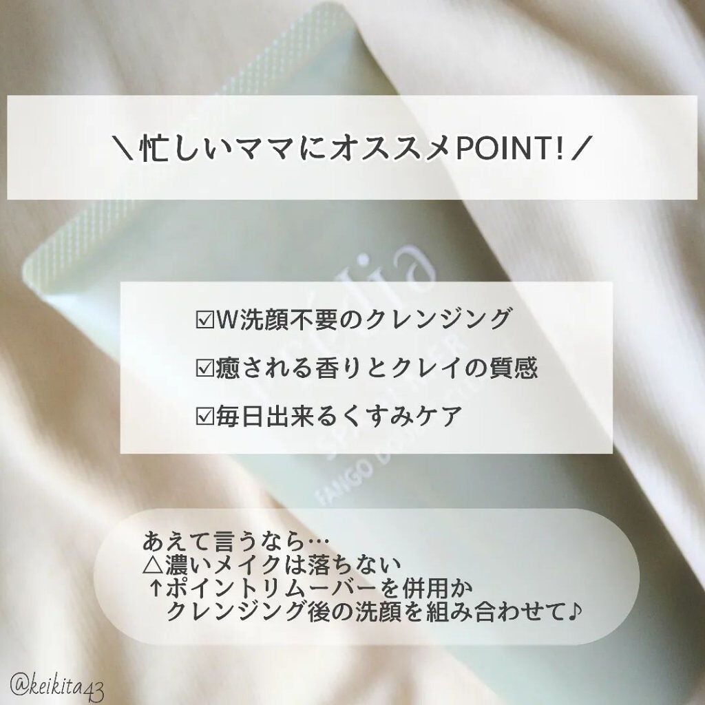プレディア スパ・エ・メール ファンゴ W クレンズ/Prédia/クレンジングクリームを使ったクチコミ(5枚目)