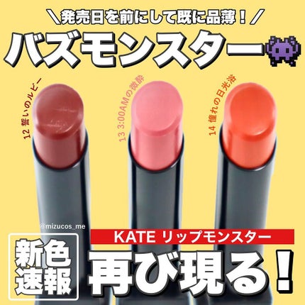 ケイト リップモンスター/KATE/口紅を使ったクチコミ(1枚目)