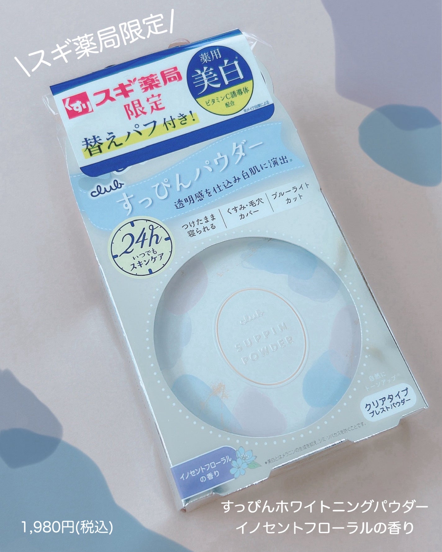 すっぴん ホワイトニングパウダーA/クラブ/プレストパウダーを使ったクチコミ(6枚目)