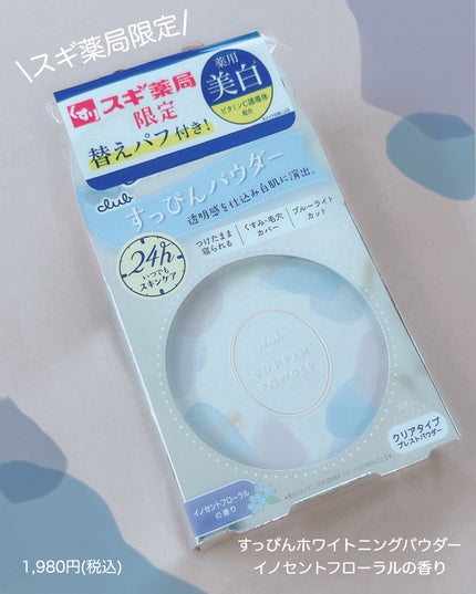 すっぴん ホワイトニングパウダーA/クラブ/プレストパウダーを使ったクチコミ(6枚目)