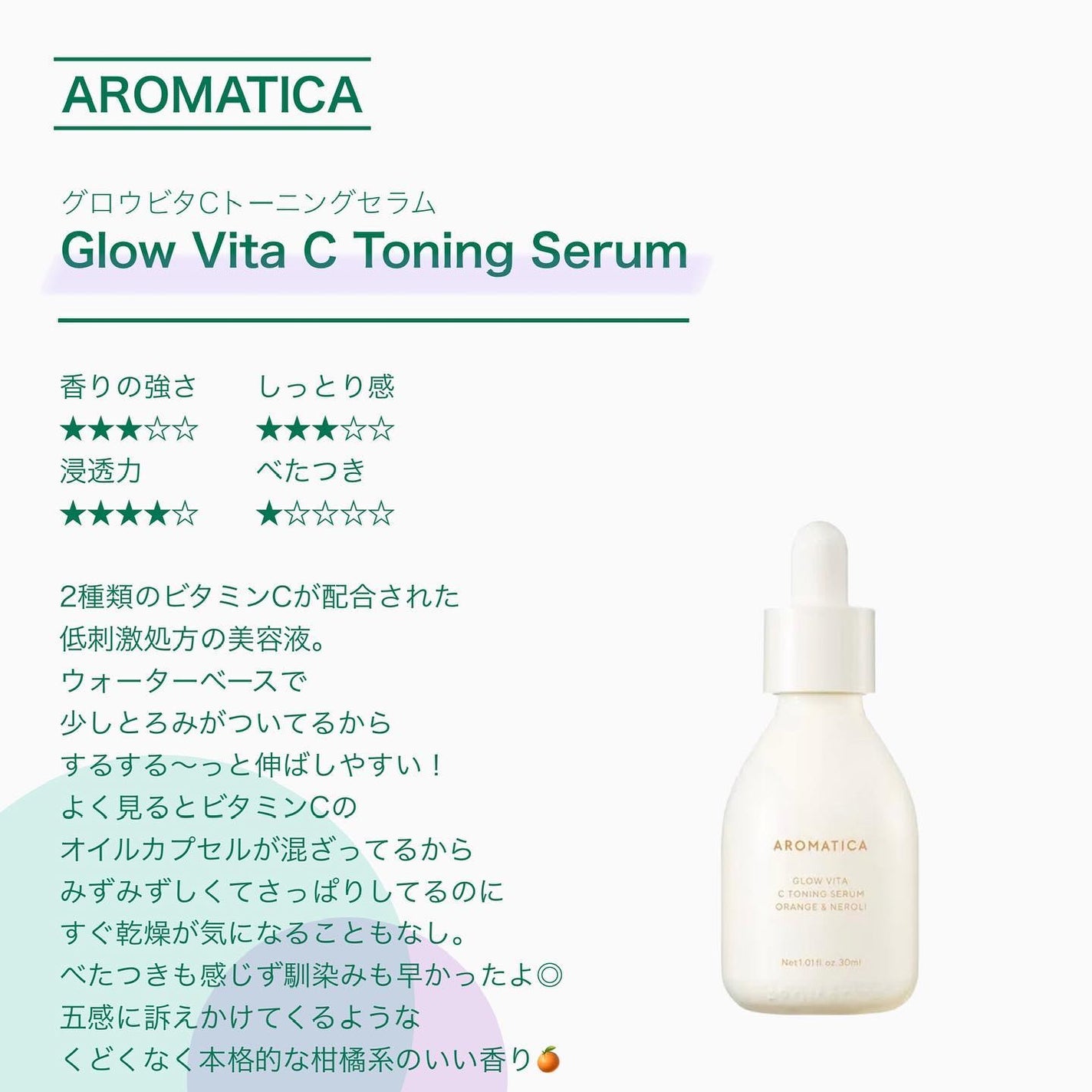 グロービタCトーニングセラム/AROMATICA/美容液を使ったクチコミ(2枚目)