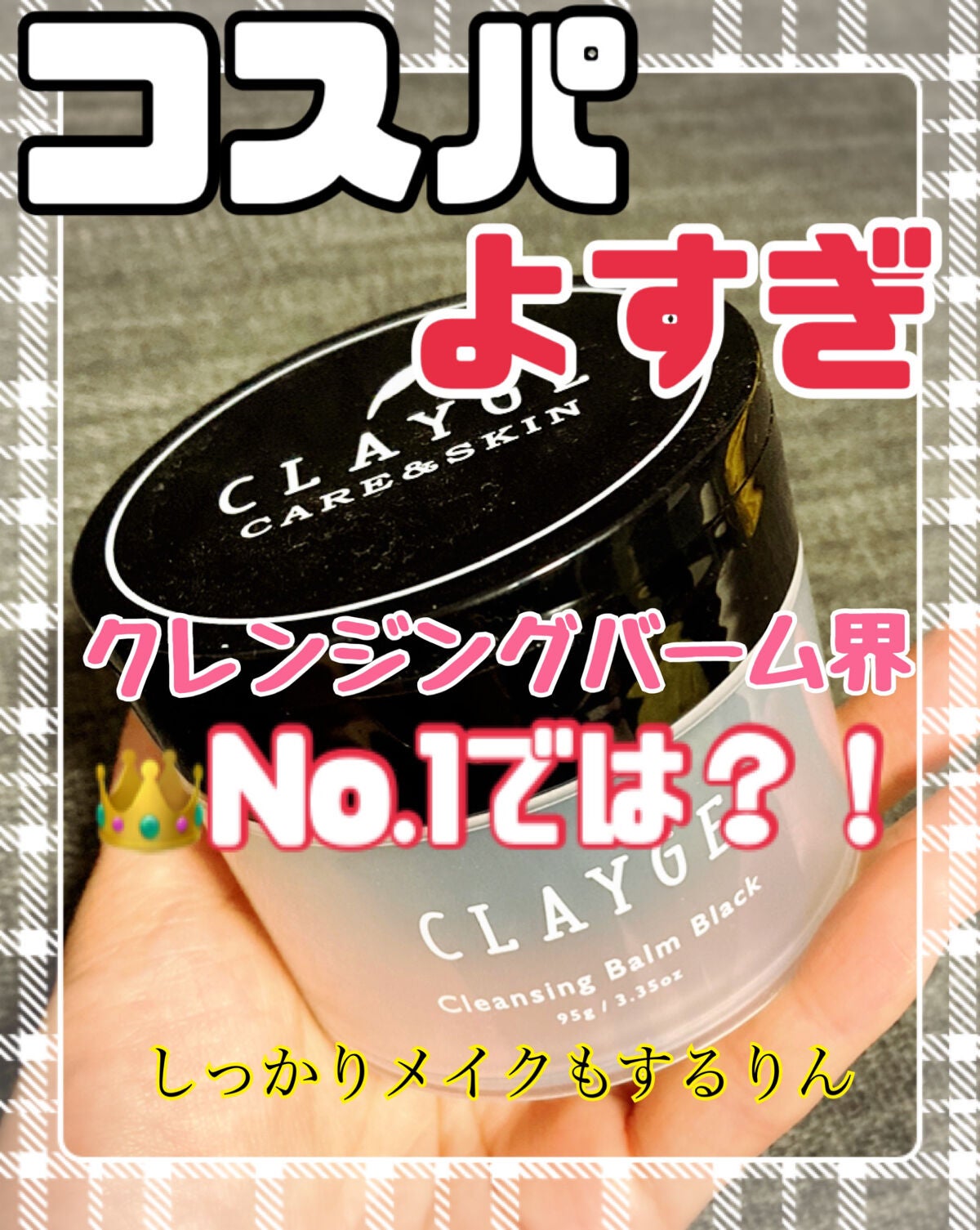 クレンジングバーム ブラック/CLAYGE/クレンジングバームを使ったクチコミ(1枚目)