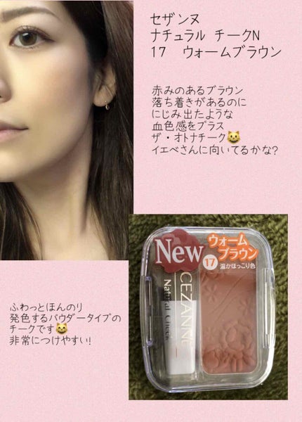 ナチュラル チークN/CEZANNE/パウダーチークを使ったクチコミ(1枚目)