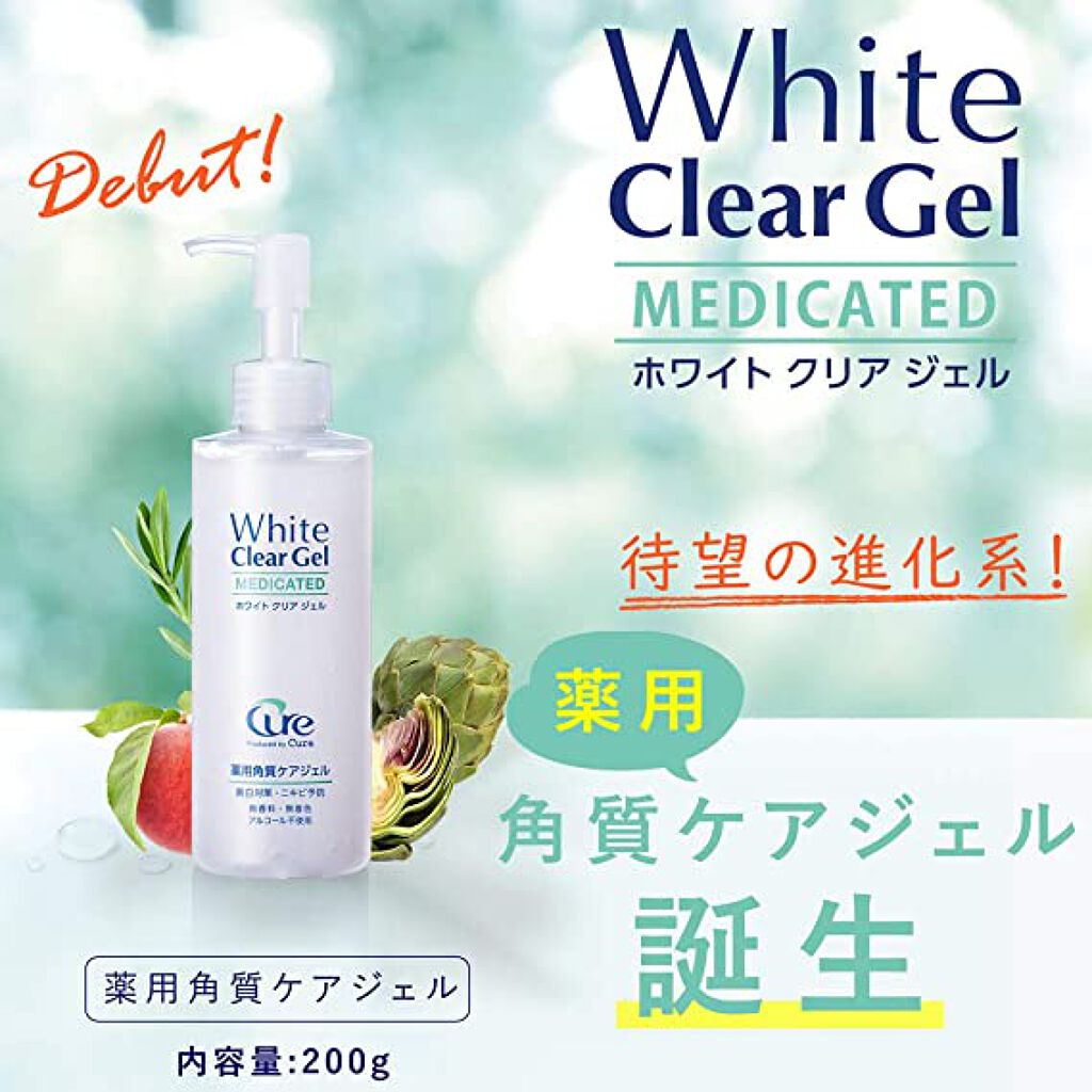 角質ケアしながら美白に★「ナチュラルアクアジェル」をプレゼント（1枚目）