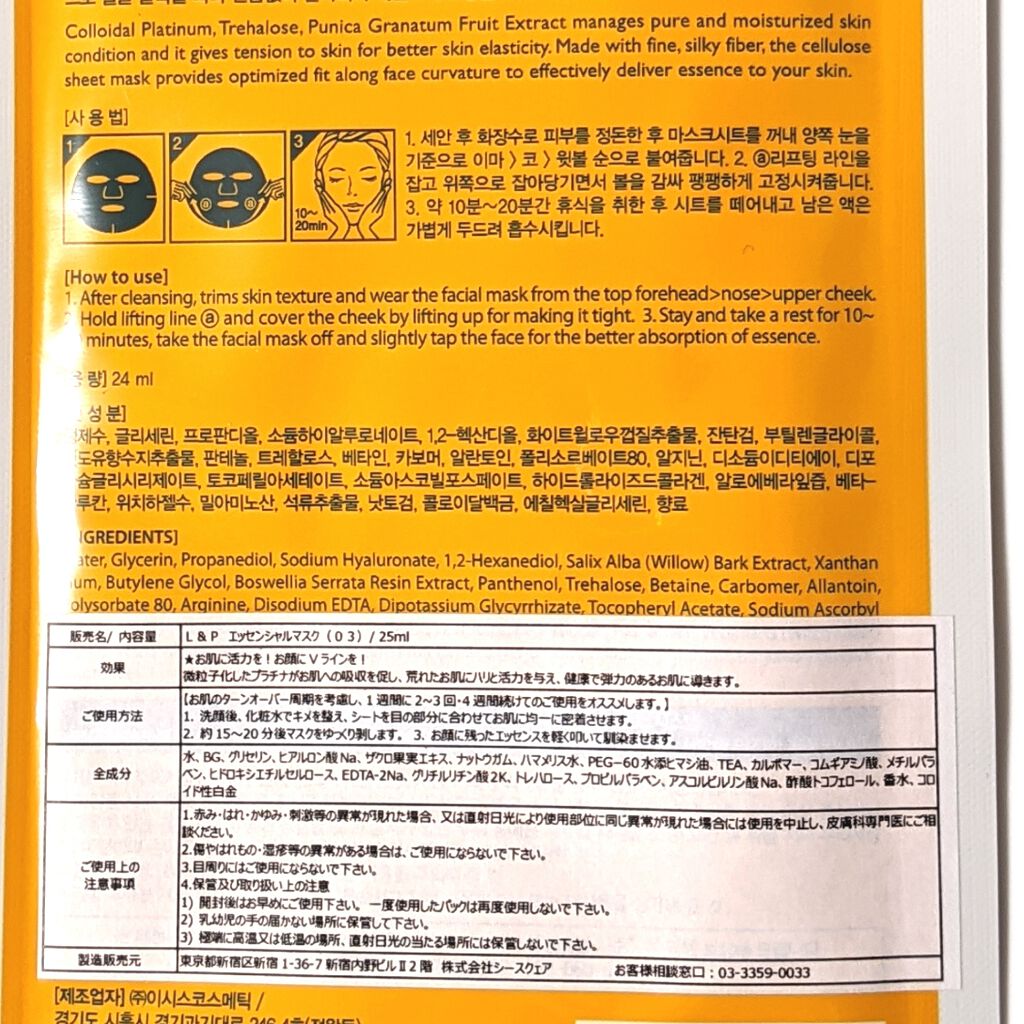  プラチナム V-LIFE エッセンシャルマスク EX/MEDIHEAL/シートマスク・パックを使ったクチコミ（2枚目）