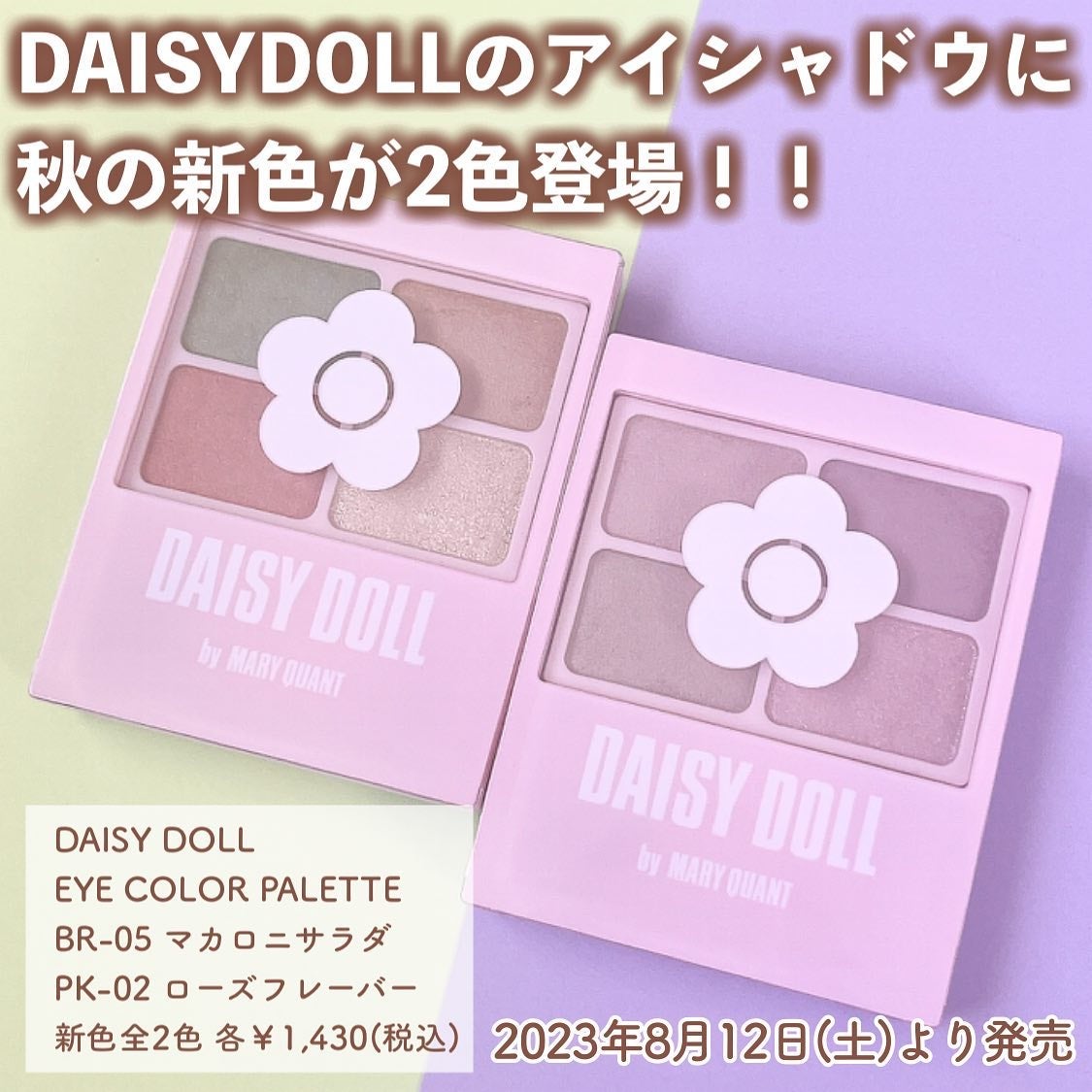 デイジードール アイカラー パレット/DAISY DOLL by MARY QUANT/アイシャドウパレットを使ったクチコミ(2枚目)