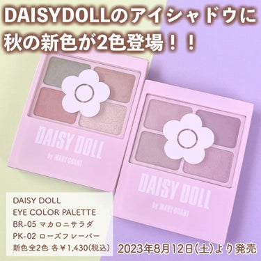 デイジードール アイカラー パレット/DAISY DOLL by MARY QUANT/パウダーアイシャドウを使ったクチコミ（2枚目）